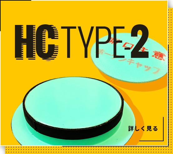 HC TYPE-2